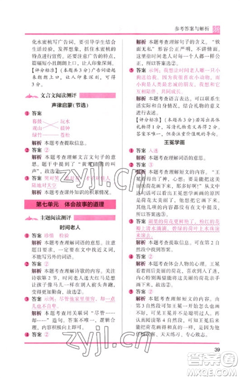 江蘇鳳凰文藝出版社2023木頭馬閱讀力測評一年級語文下冊人教版浙江專版B版參考答案