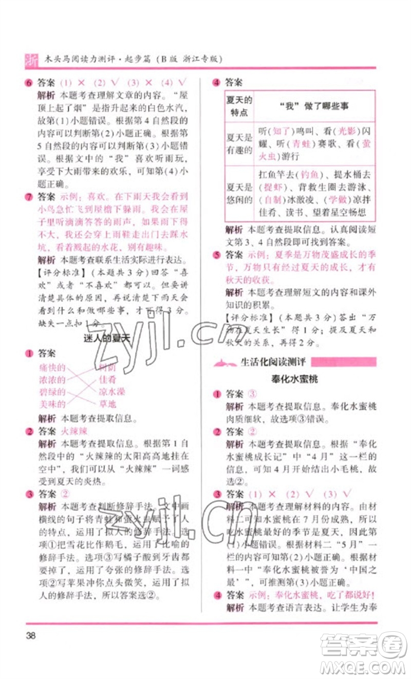 江蘇鳳凰文藝出版社2023木頭馬閱讀力測評一年級語文下冊人教版浙江專版B版參考答案