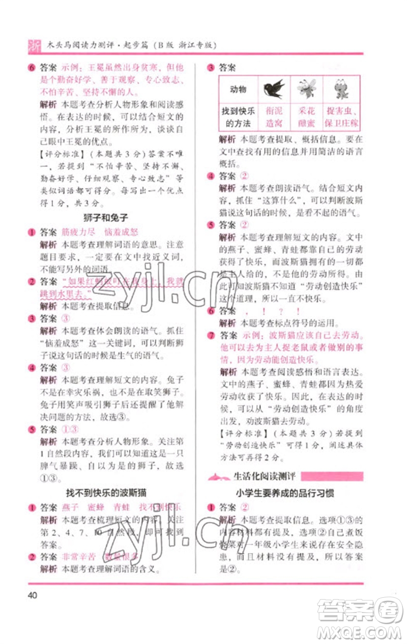 江蘇鳳凰文藝出版社2023木頭馬閱讀力測評一年級語文下冊人教版浙江專版B版參考答案