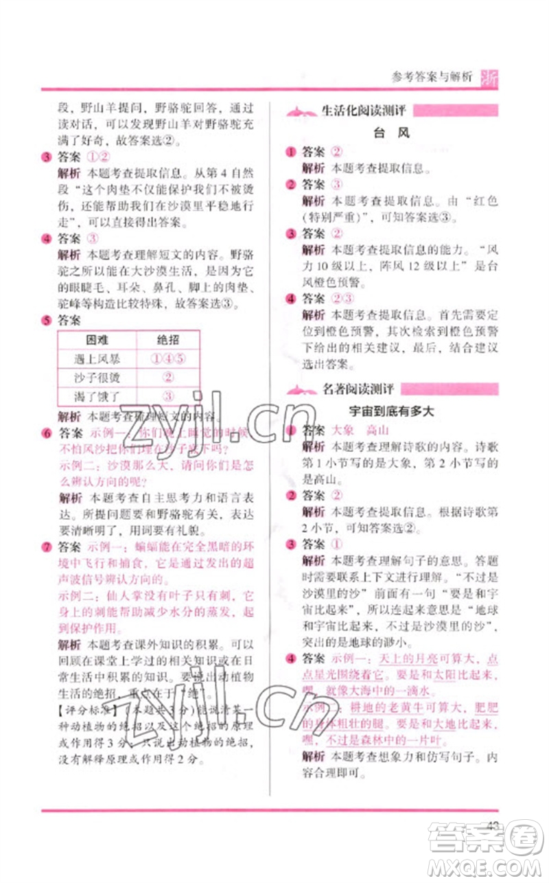 江蘇鳳凰文藝出版社2023木頭馬閱讀力測評一年級語文下冊人教版浙江專版B版參考答案
