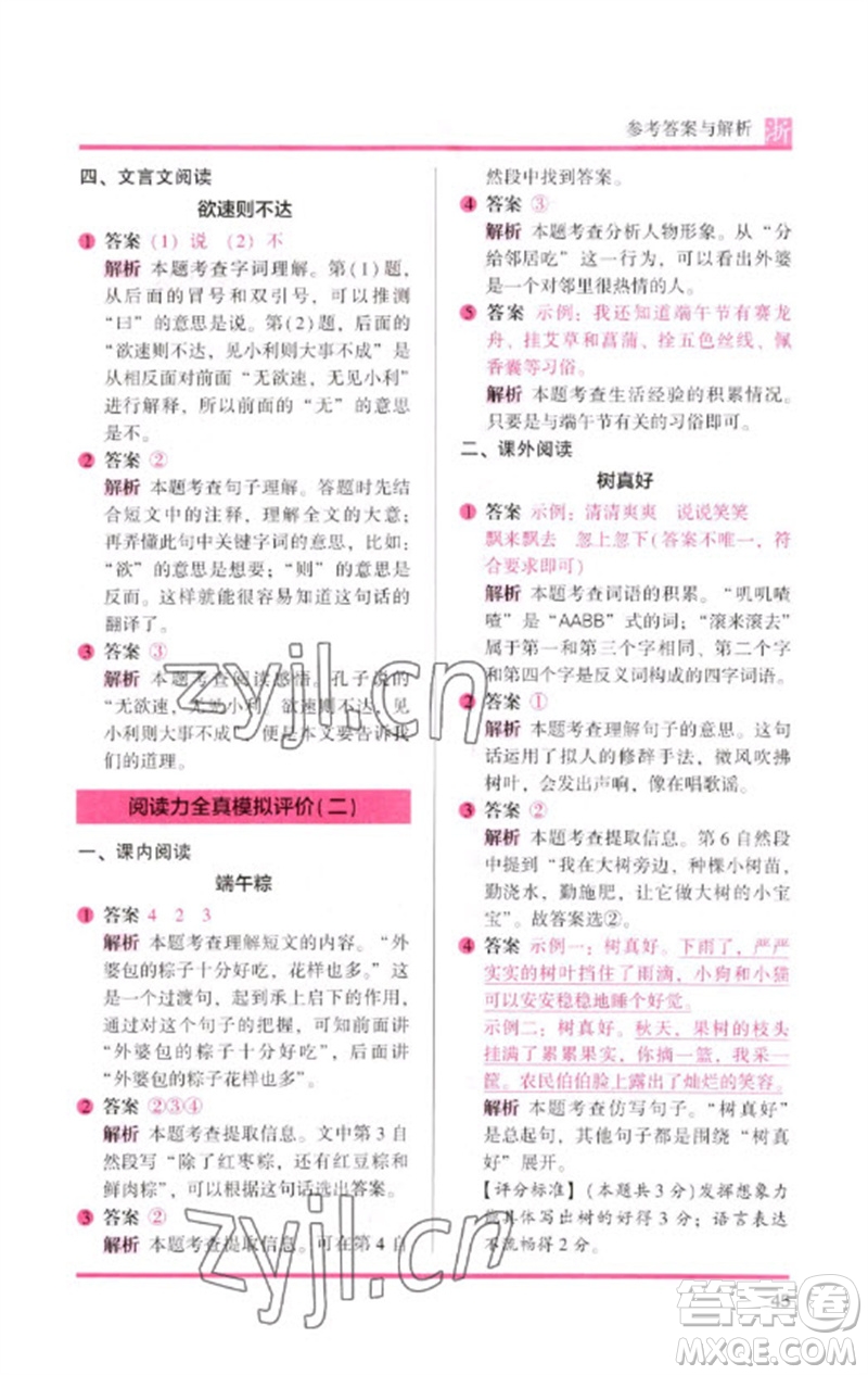 江蘇鳳凰文藝出版社2023木頭馬閱讀力測評一年級語文下冊人教版浙江專版B版參考答案