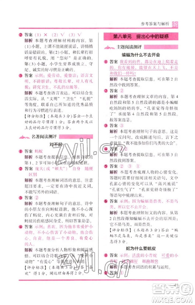 江蘇鳳凰文藝出版社2023木頭馬閱讀力測評一年級語文下冊人教版浙江專版B版參考答案
