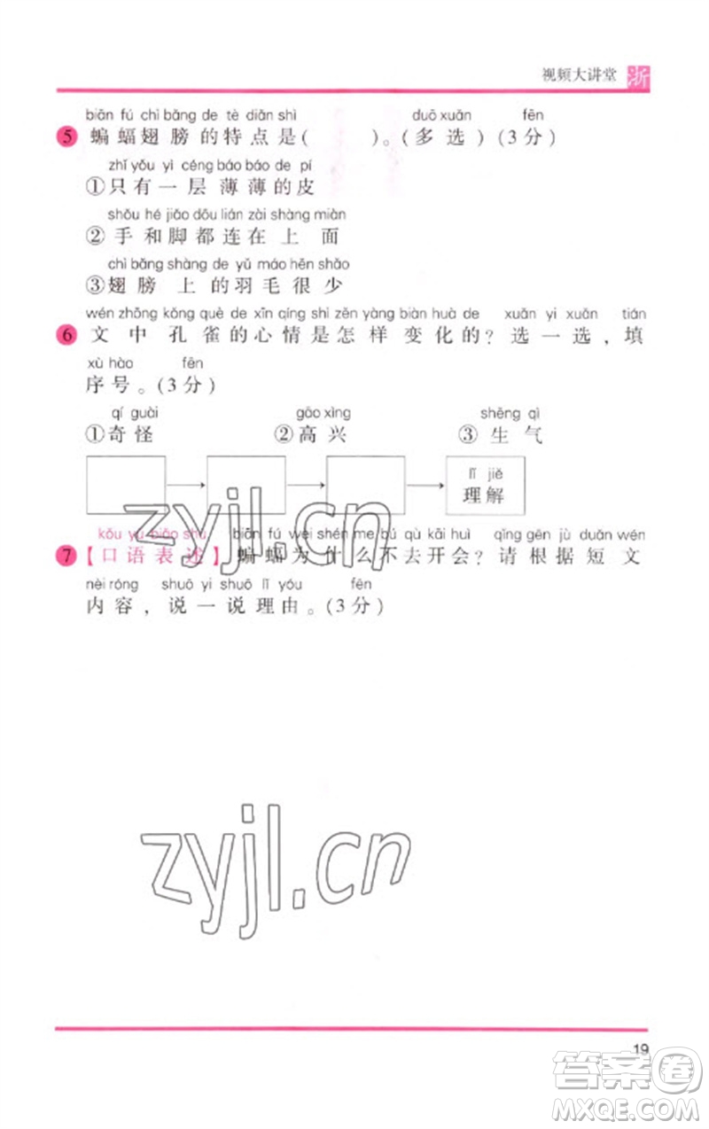 江蘇鳳凰文藝出版社2023木頭馬閱讀力測評一年級語文下冊人教版浙江專版B版參考答案