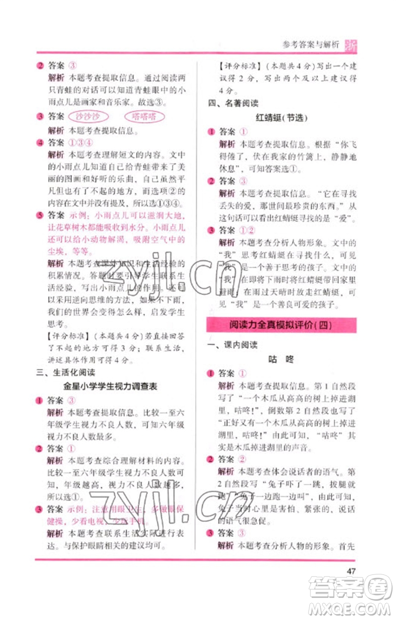 江蘇鳳凰文藝出版社2023木頭馬閱讀力測評一年級語文下冊人教版浙江專版B版參考答案