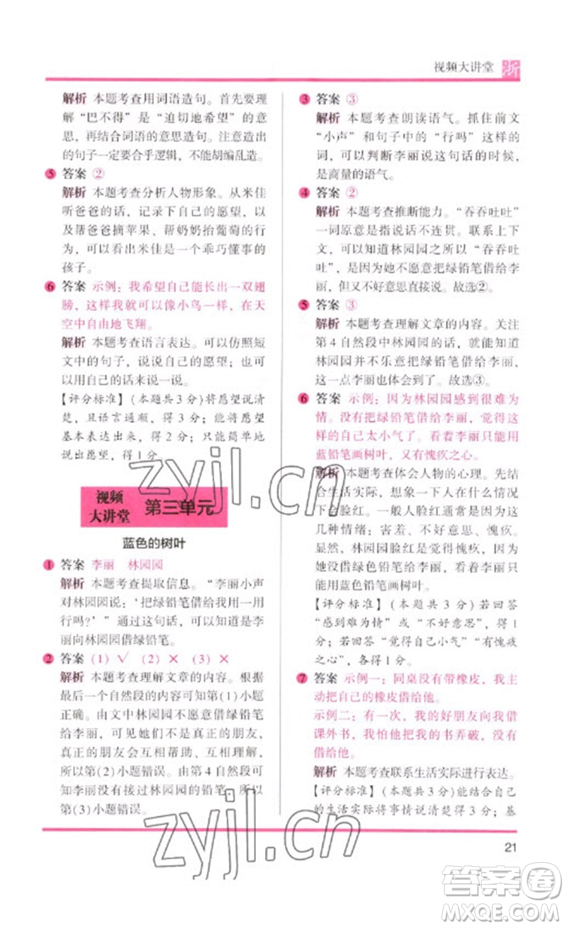 江蘇鳳凰文藝出版社2023木頭馬閱讀力測評一年級語文下冊人教版浙江專版B版參考答案