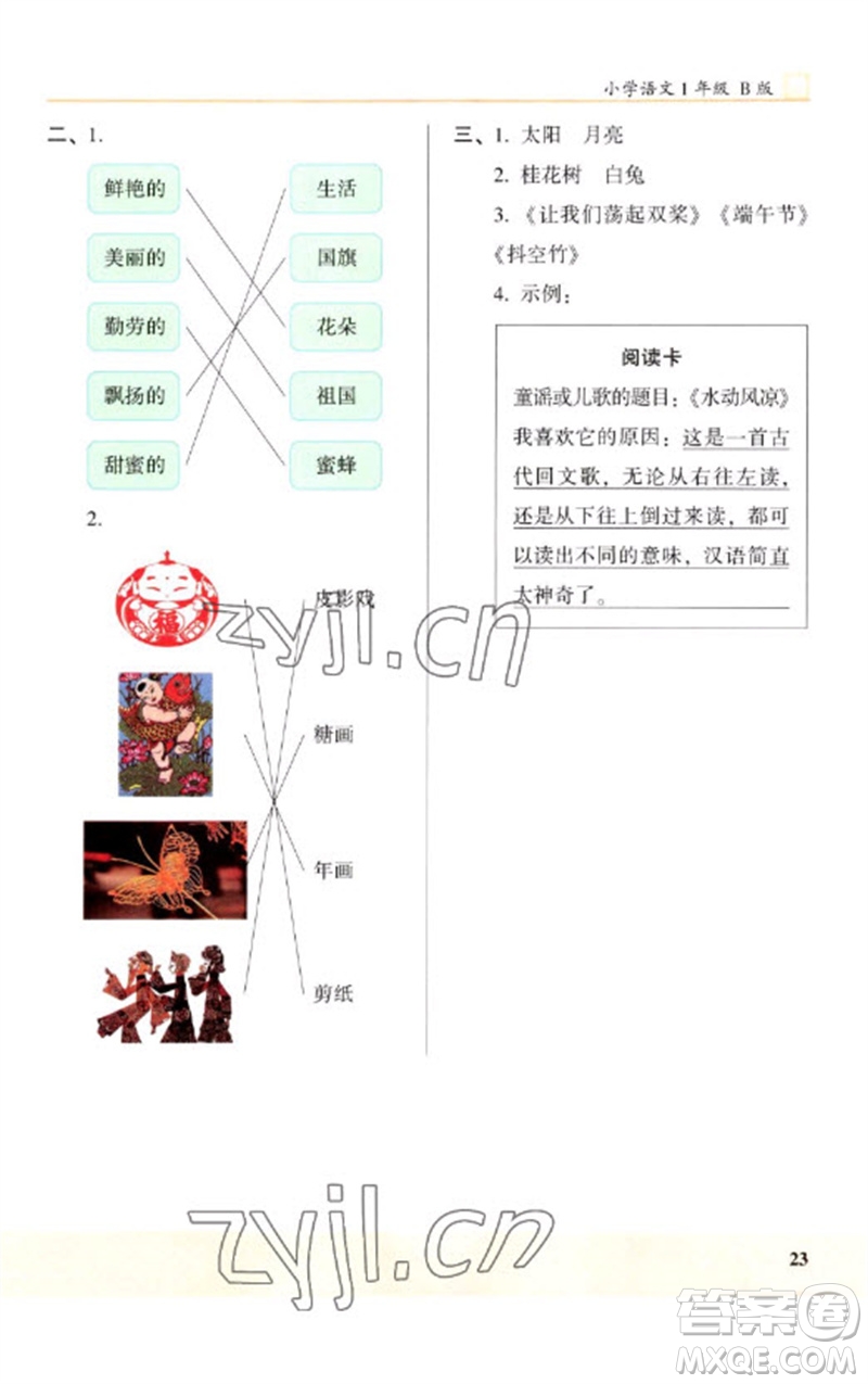 江蘇鳳凰文藝出版社2023木頭馬閱讀力測評一年級語文下冊人教版浙江專版B版參考答案