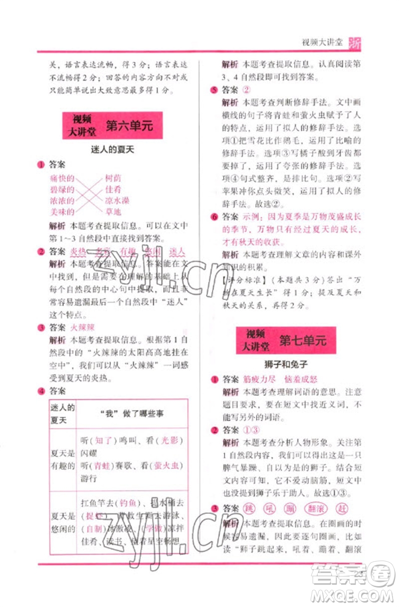 江蘇鳳凰文藝出版社2023木頭馬閱讀力測評一年級語文下冊人教版浙江專版B版參考答案