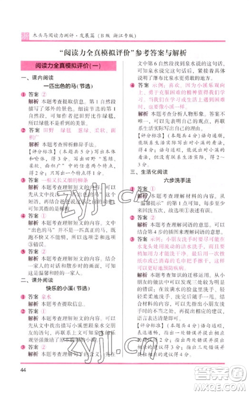 江蘇鳳凰文藝出版社2023木頭馬閱讀力測評二年級語文下冊人教版浙江專版B版參考答案