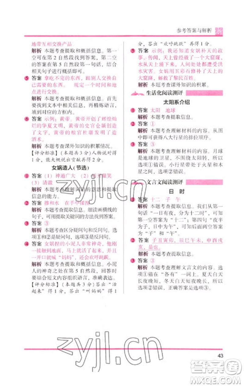 江蘇鳳凰文藝出版社2023木頭馬閱讀力測評二年級語文下冊人教版浙江專版B版參考答案