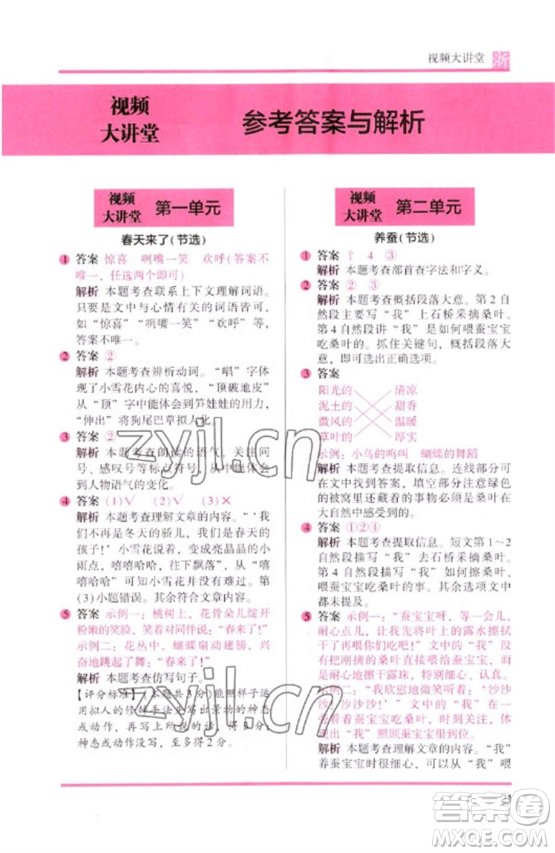 江蘇鳳凰文藝出版社2023木頭馬閱讀力測評二年級語文下冊人教版浙江專版B版參考答案