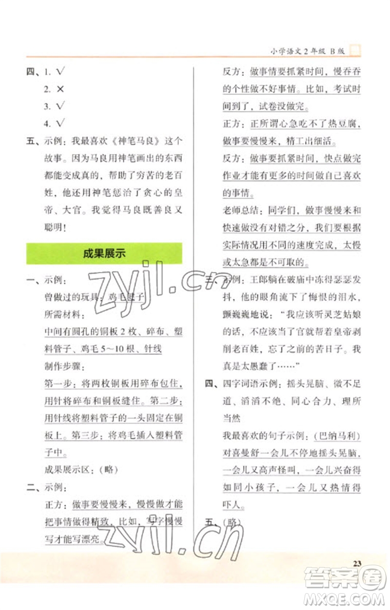 江蘇鳳凰文藝出版社2023木頭馬閱讀力測評二年級語文下冊人教版浙江專版B版參考答案