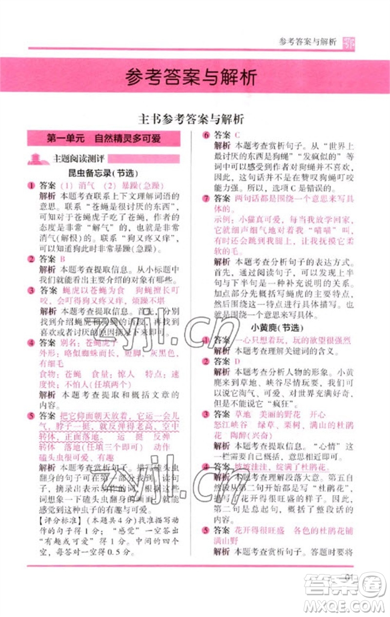 湖南師范大學(xué)出版社2023木頭馬閱讀力測(cè)評(píng)三年級(jí)語(yǔ)文下冊(cè)人教版武漢專(zhuān)版B版參考答案