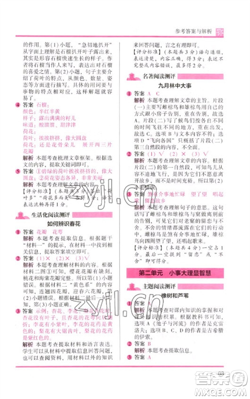 湖南師范大學(xué)出版社2023木頭馬閱讀力測(cè)評(píng)三年級(jí)語(yǔ)文下冊(cè)人教版武漢專(zhuān)版B版參考答案