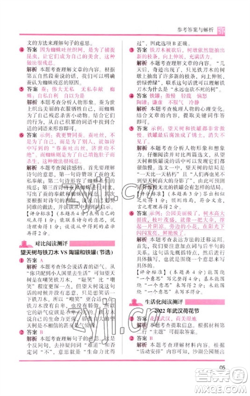 湖南師范大學(xué)出版社2023木頭馬閱讀力測(cè)評(píng)三年級(jí)語(yǔ)文下冊(cè)人教版武漢專(zhuān)版B版參考答案