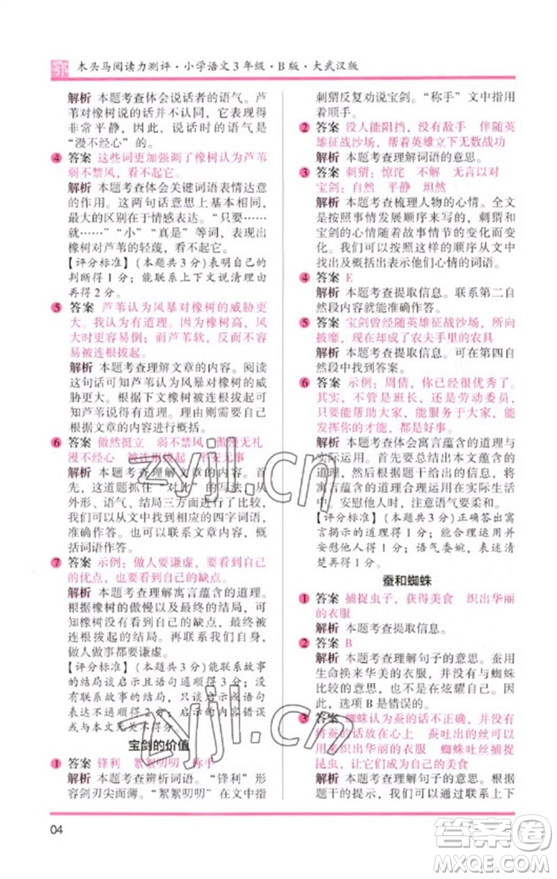 湖南師范大學(xué)出版社2023木頭馬閱讀力測(cè)評(píng)三年級(jí)語(yǔ)文下冊(cè)人教版武漢專(zhuān)版B版參考答案