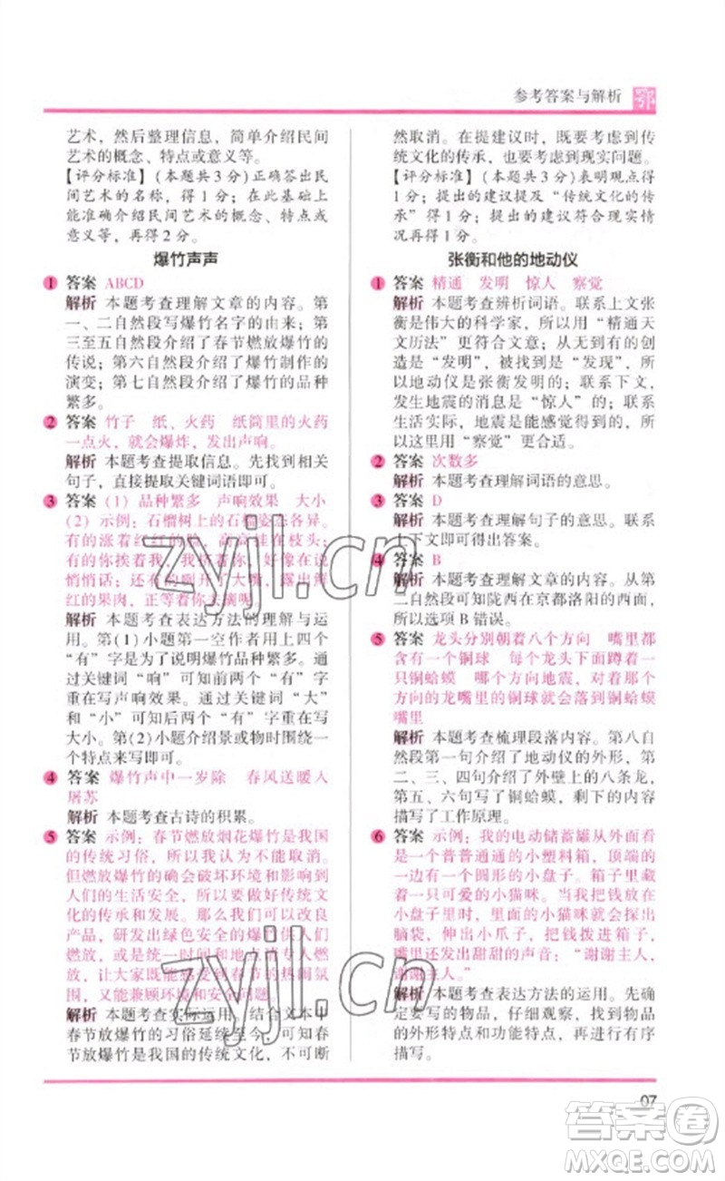 湖南師范大學(xué)出版社2023木頭馬閱讀力測(cè)評(píng)三年級(jí)語(yǔ)文下冊(cè)人教版武漢專(zhuān)版B版參考答案