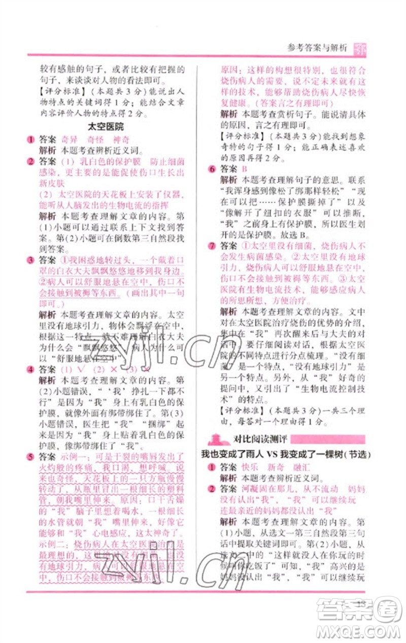 湖南師范大學(xué)出版社2023木頭馬閱讀力測(cè)評(píng)三年級(jí)語(yǔ)文下冊(cè)人教版武漢專(zhuān)版B版參考答案