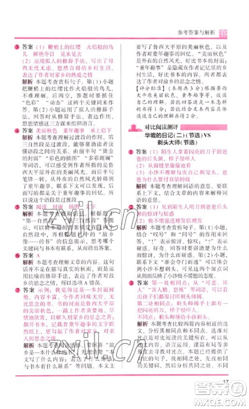 湖南師范大學(xué)出版社2023木頭馬閱讀力測(cè)評(píng)三年級(jí)語(yǔ)文下冊(cè)人教版武漢專(zhuān)版B版參考答案