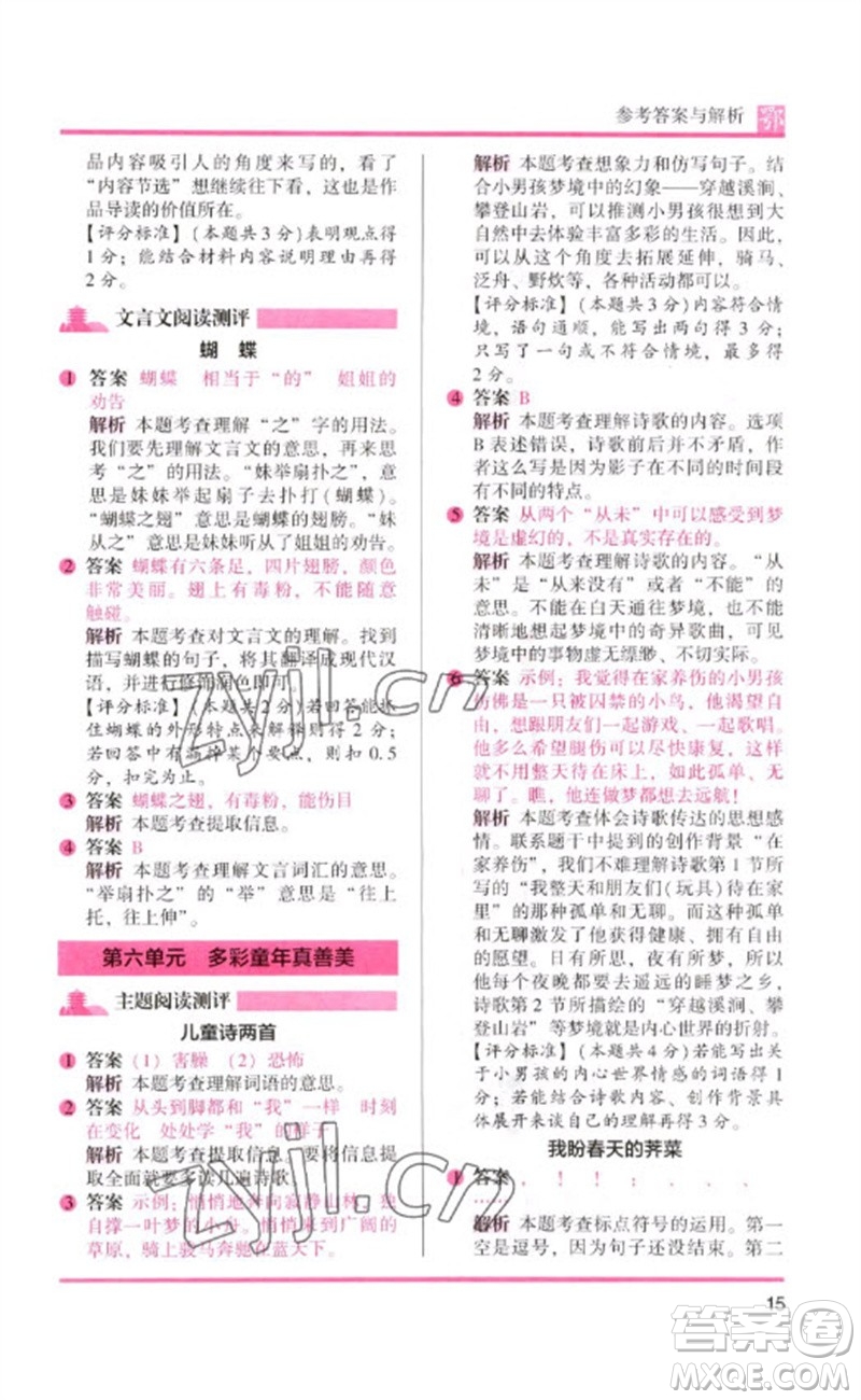 湖南師范大學(xué)出版社2023木頭馬閱讀力測(cè)評(píng)三年級(jí)語(yǔ)文下冊(cè)人教版武漢專(zhuān)版B版參考答案