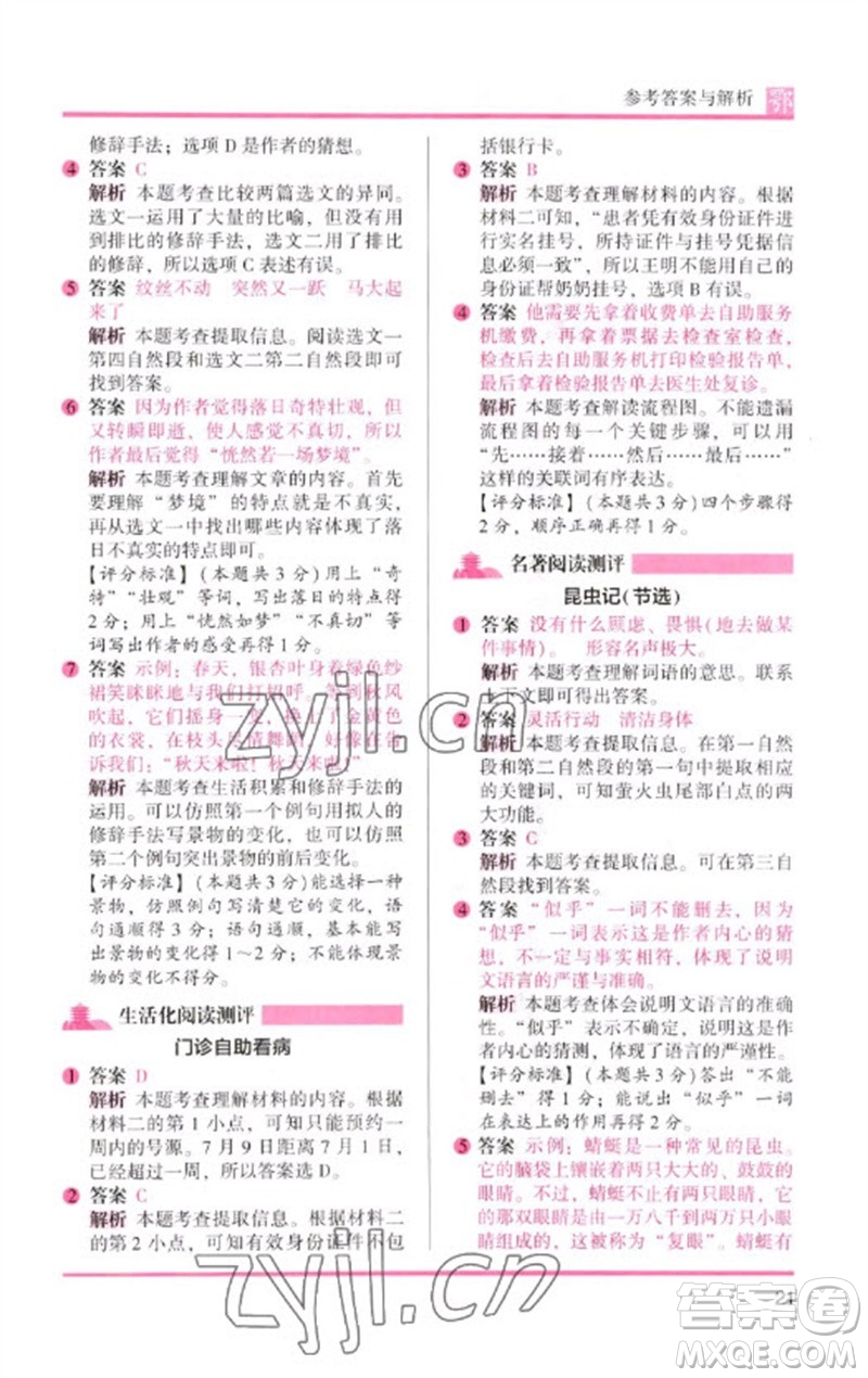 湖南師范大學(xué)出版社2023木頭馬閱讀力測(cè)評(píng)三年級(jí)語(yǔ)文下冊(cè)人教版武漢專(zhuān)版B版參考答案