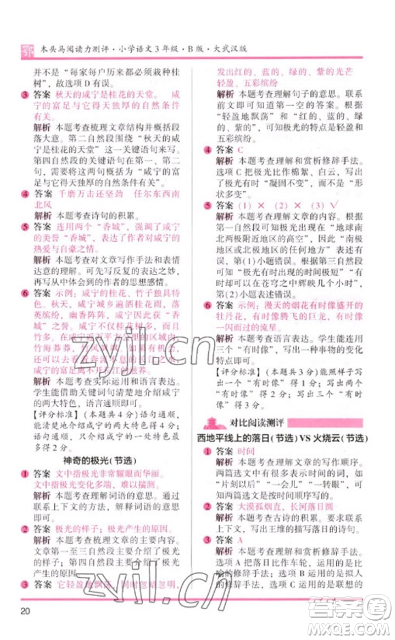 湖南師范大學(xué)出版社2023木頭馬閱讀力測(cè)評(píng)三年級(jí)語(yǔ)文下冊(cè)人教版武漢專(zhuān)版B版參考答案