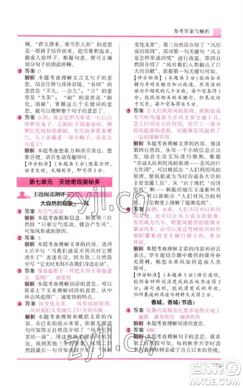 湖南師范大學(xué)出版社2023木頭馬閱讀力測(cè)評(píng)三年級(jí)語(yǔ)文下冊(cè)人教版武漢專(zhuān)版B版參考答案