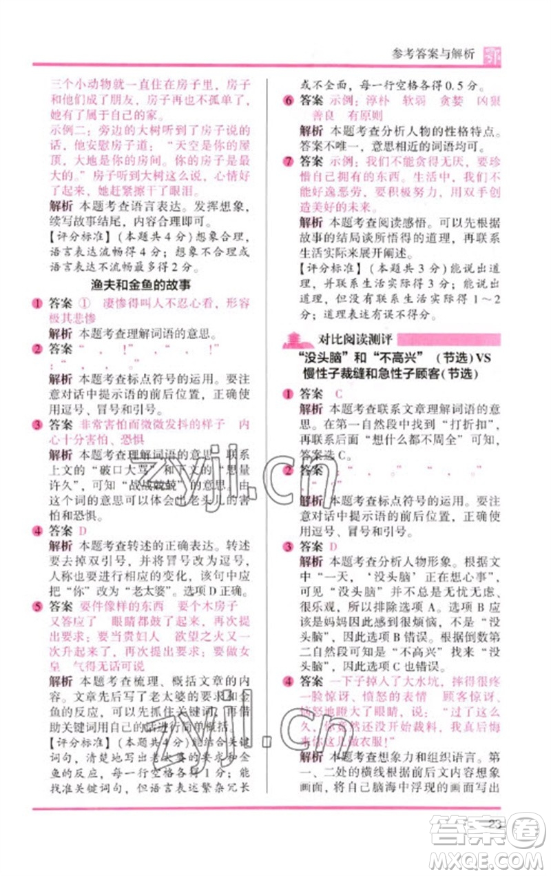 湖南師范大學(xué)出版社2023木頭馬閱讀力測(cè)評(píng)三年級(jí)語(yǔ)文下冊(cè)人教版武漢專(zhuān)版B版參考答案