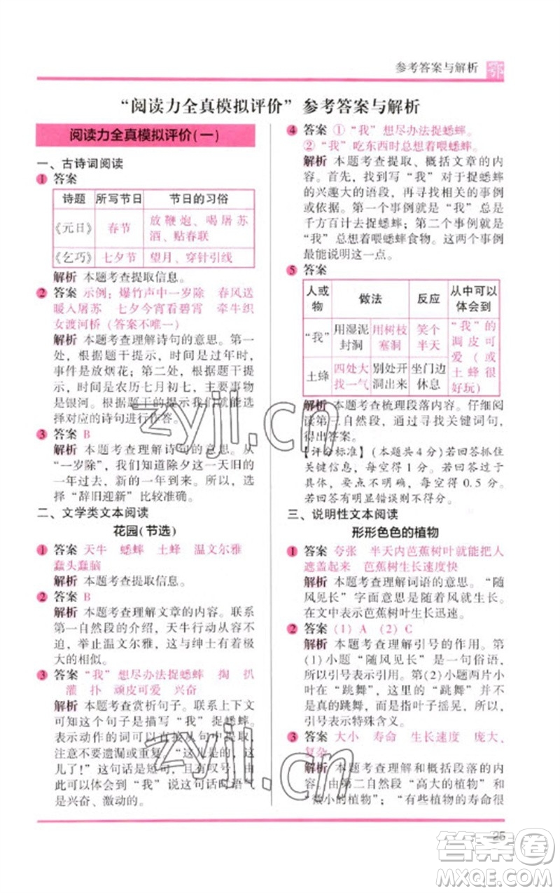 湖南師范大學(xué)出版社2023木頭馬閱讀力測(cè)評(píng)三年級(jí)語(yǔ)文下冊(cè)人教版武漢專(zhuān)版B版參考答案