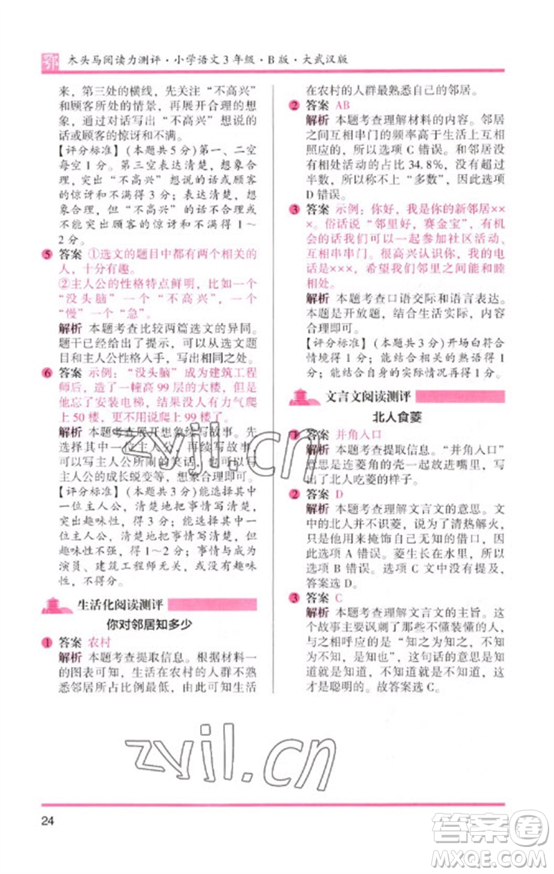 湖南師范大學(xué)出版社2023木頭馬閱讀力測(cè)評(píng)三年級(jí)語(yǔ)文下冊(cè)人教版武漢專(zhuān)版B版參考答案