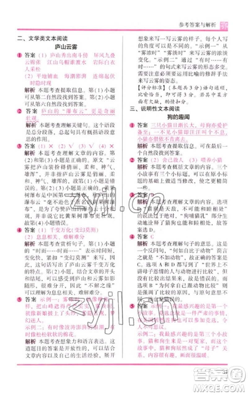 湖南師范大學(xué)出版社2023木頭馬閱讀力測(cè)評(píng)三年級(jí)語(yǔ)文下冊(cè)人教版武漢專(zhuān)版B版參考答案
