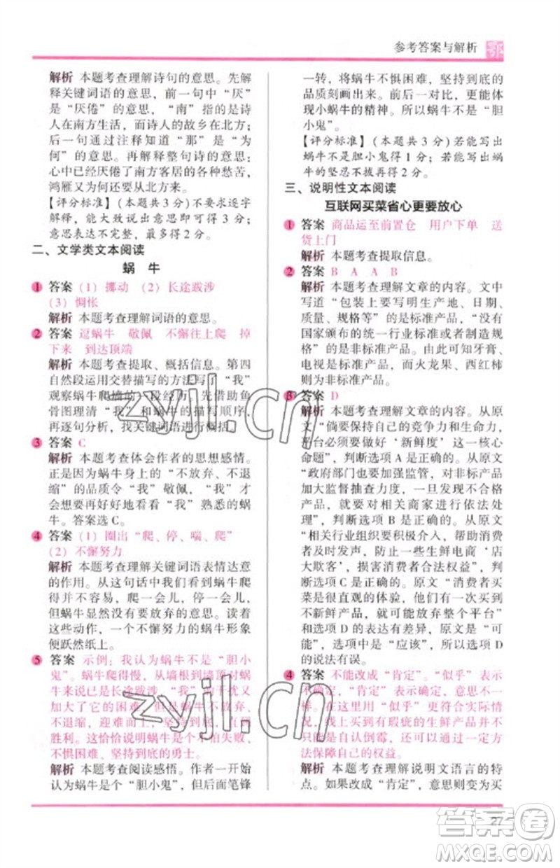 湖南師范大學(xué)出版社2023木頭馬閱讀力測(cè)評(píng)三年級(jí)語(yǔ)文下冊(cè)人教版武漢專(zhuān)版B版參考答案