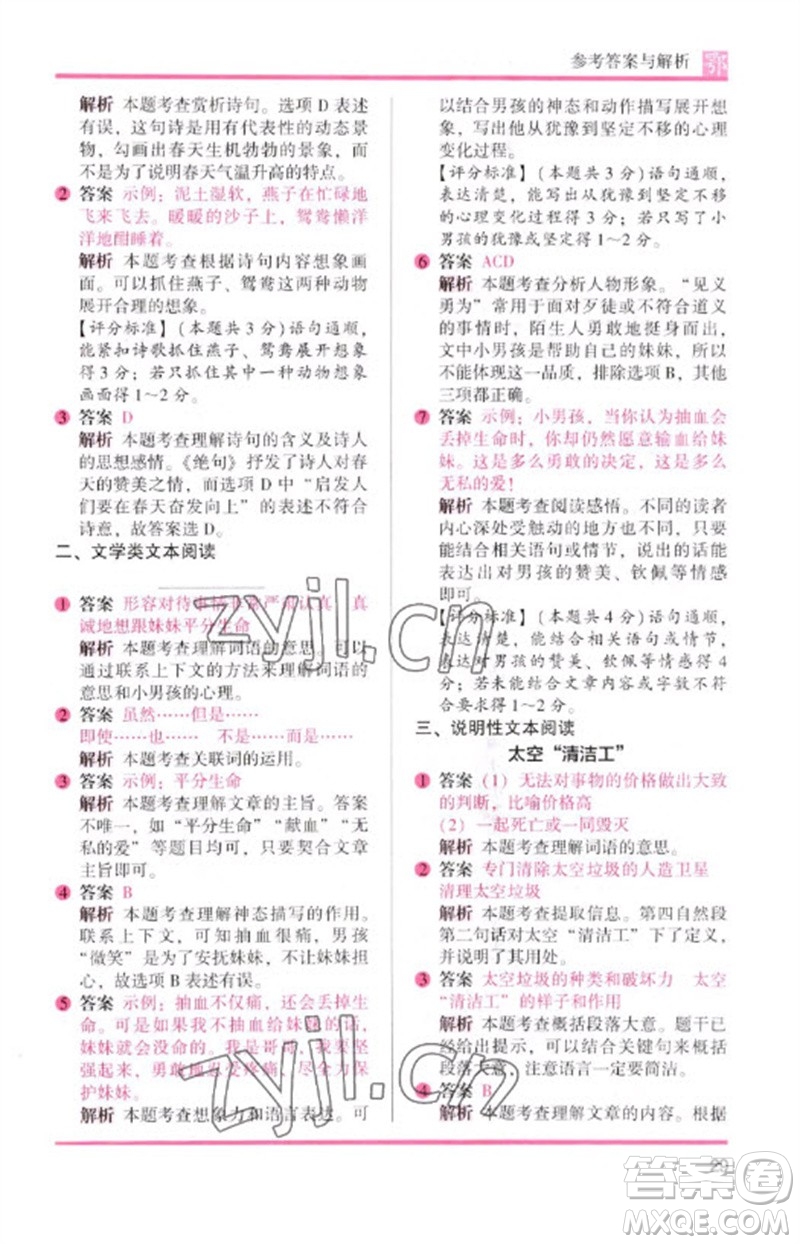 湖南師范大學(xué)出版社2023木頭馬閱讀力測(cè)評(píng)三年級(jí)語(yǔ)文下冊(cè)人教版武漢專(zhuān)版B版參考答案