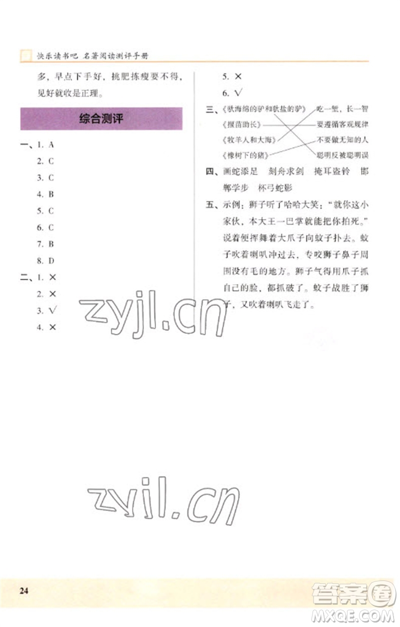 湖南師范大學(xué)出版社2023木頭馬閱讀力測(cè)評(píng)三年級(jí)語(yǔ)文下冊(cè)人教版武漢專(zhuān)版B版參考答案