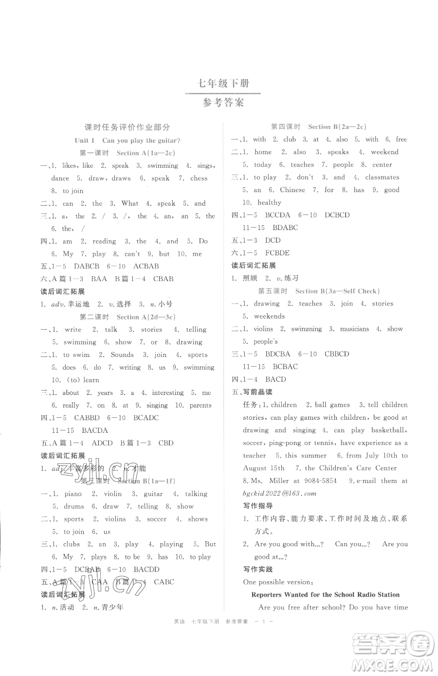 浙江工商大學(xué)出版社2023精彩練習(xí)就練這一本七年級下冊英語人教版評議教輔參考答案