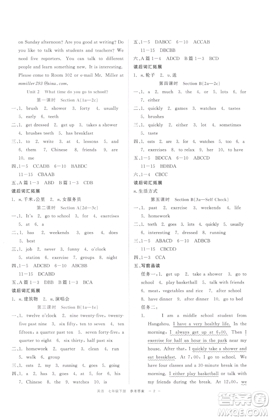 浙江工商大學(xué)出版社2023精彩練習(xí)就練這一本七年級下冊英語人教版評議教輔參考答案