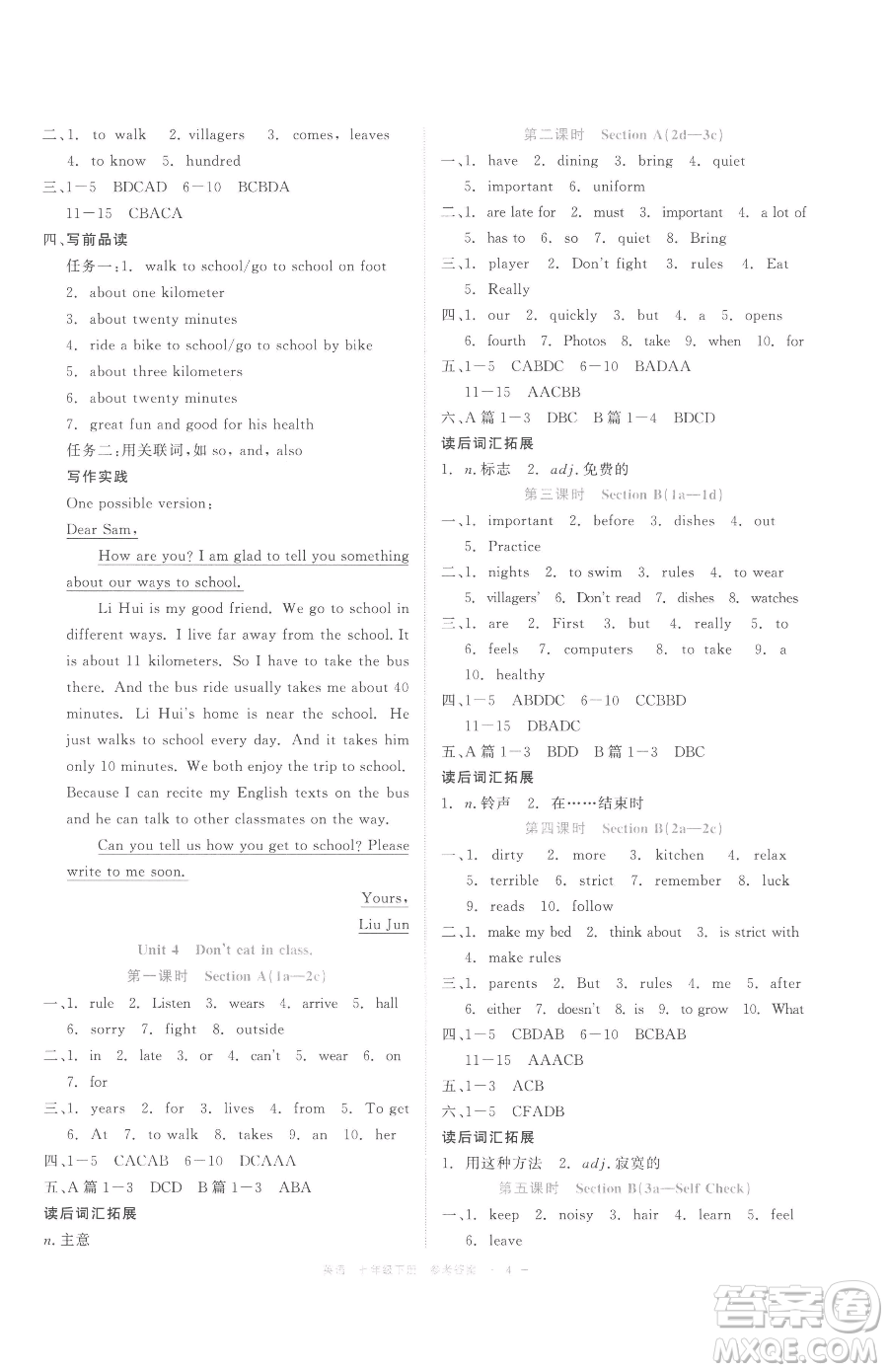 浙江工商大學(xué)出版社2023精彩練習(xí)就練這一本七年級下冊英語人教版評議教輔參考答案