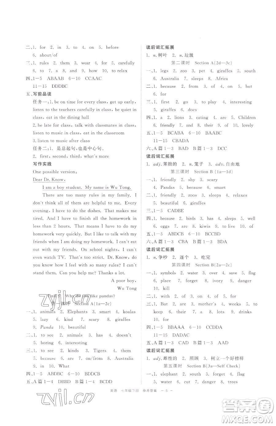 浙江工商大學(xué)出版社2023精彩練習(xí)就練這一本七年級下冊英語人教版評議教輔參考答案