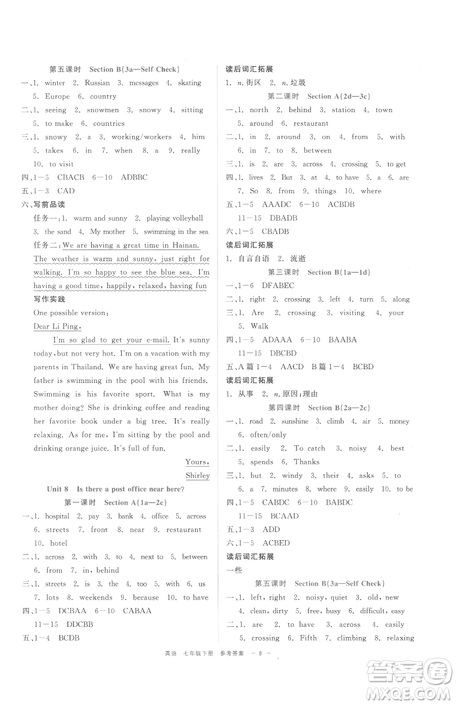 浙江工商大學(xué)出版社2023精彩練習(xí)就練這一本七年級下冊英語人教版評議教輔參考答案