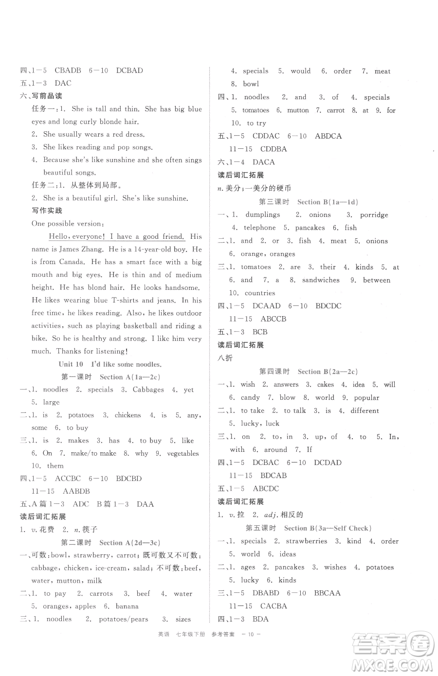 浙江工商大學(xué)出版社2023精彩練習(xí)就練這一本七年級下冊英語人教版評議教輔參考答案