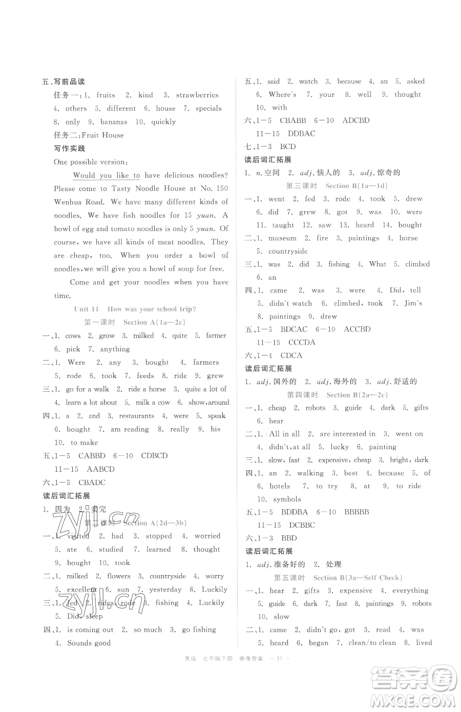 浙江工商大學(xué)出版社2023精彩練習(xí)就練這一本七年級下冊英語人教版評議教輔參考答案