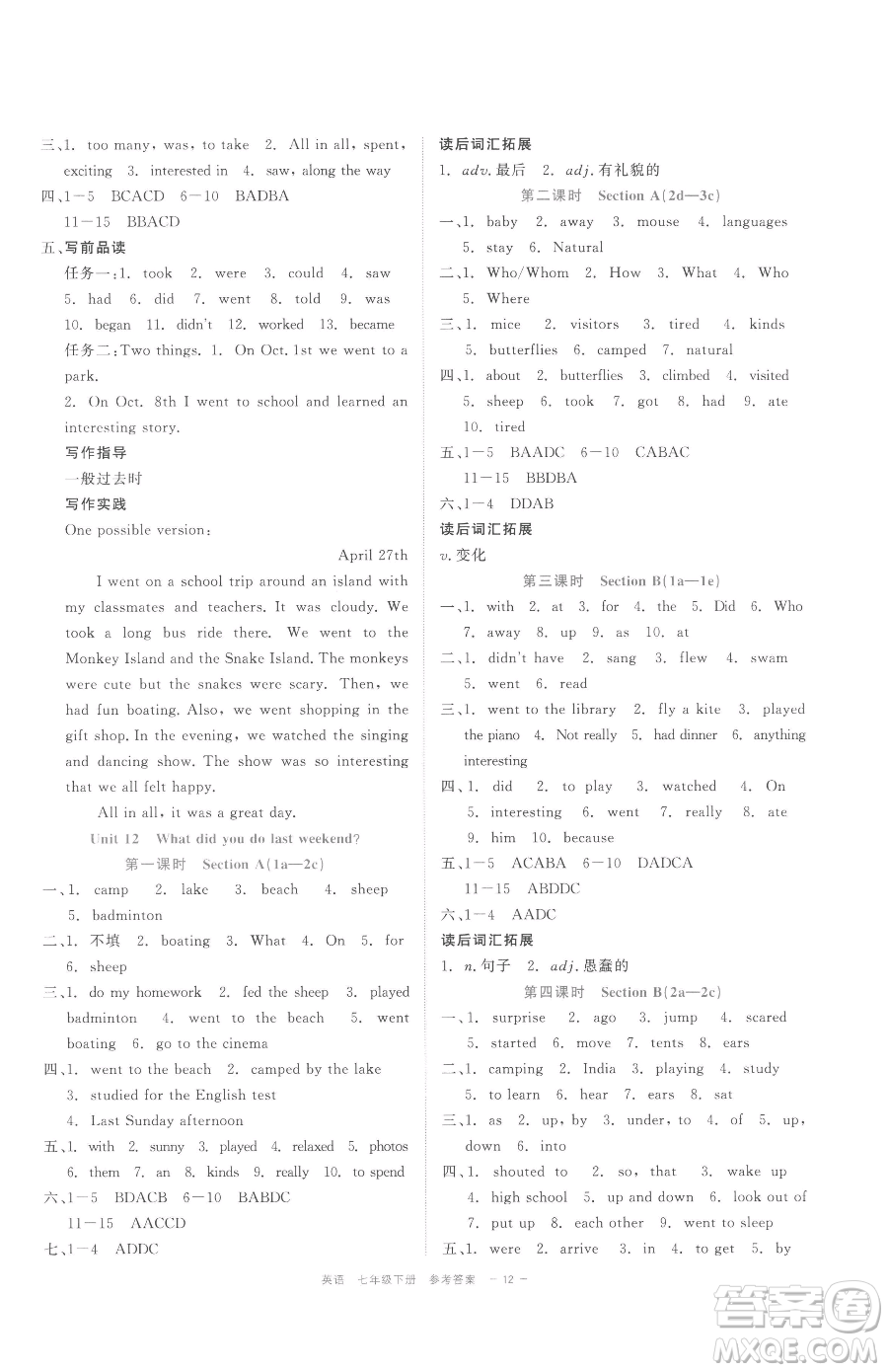浙江工商大學(xué)出版社2023精彩練習(xí)就練這一本七年級下冊英語人教版評議教輔參考答案