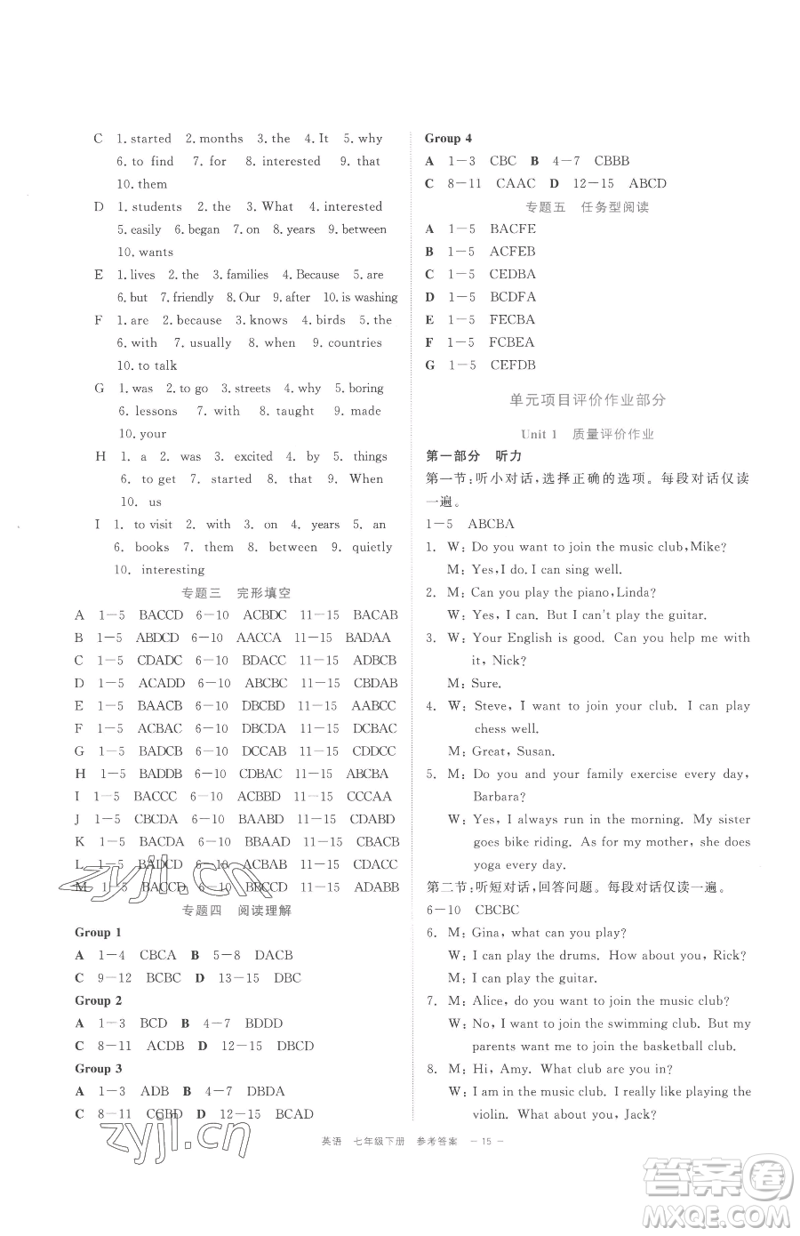 浙江工商大學(xué)出版社2023精彩練習(xí)就練這一本七年級下冊英語人教版評議教輔參考答案