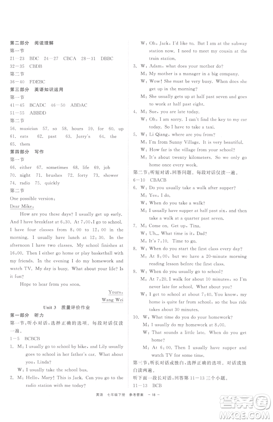 浙江工商大學(xué)出版社2023精彩練習(xí)就練這一本七年級下冊英語人教版評議教輔參考答案