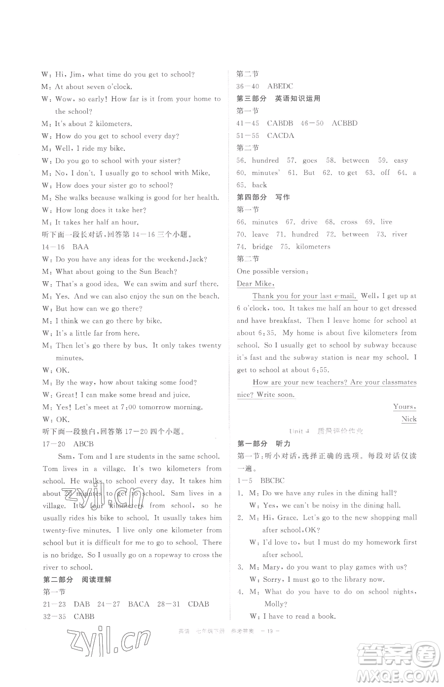 浙江工商大學(xué)出版社2023精彩練習(xí)就練這一本七年級下冊英語人教版評議教輔參考答案