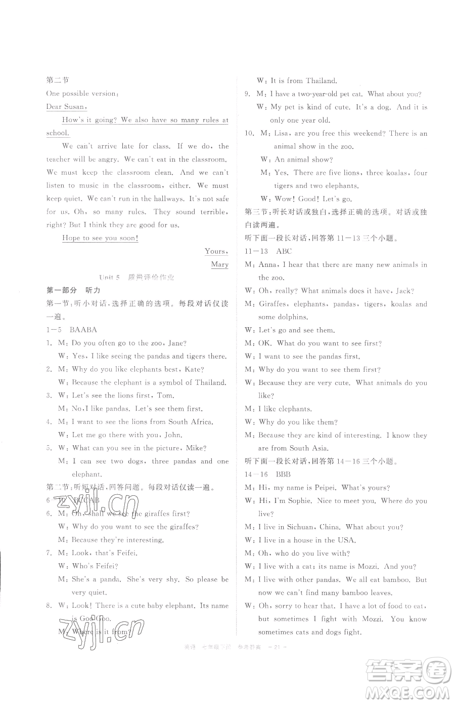 浙江工商大學(xué)出版社2023精彩練習(xí)就練這一本七年級下冊英語人教版評議教輔參考答案