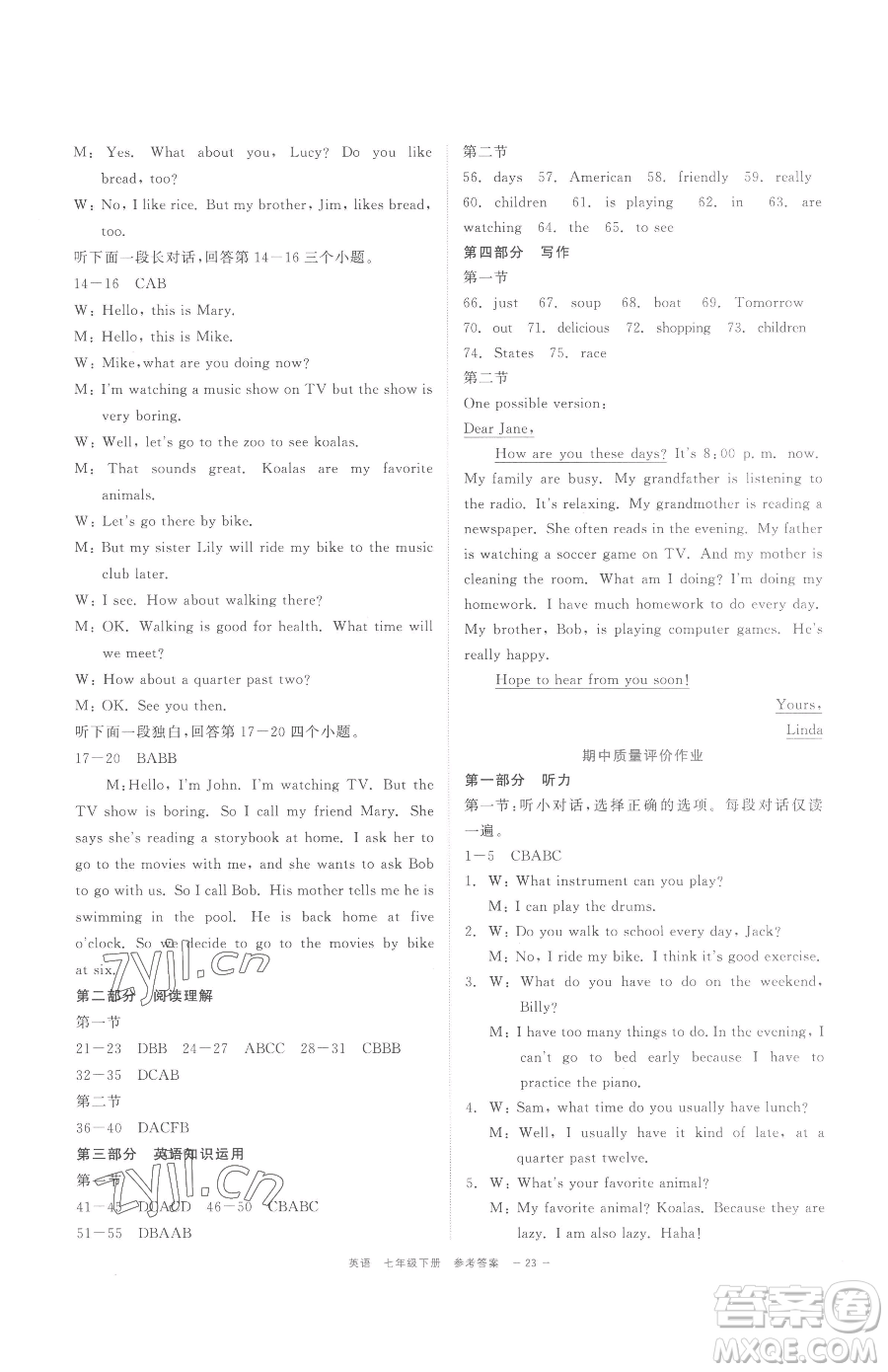 浙江工商大學(xué)出版社2023精彩練習(xí)就練這一本七年級下冊英語人教版評議教輔參考答案