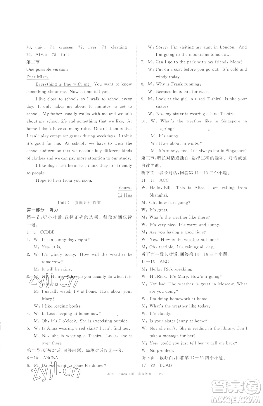 浙江工商大學(xué)出版社2023精彩練習(xí)就練這一本七年級下冊英語人教版評議教輔參考答案