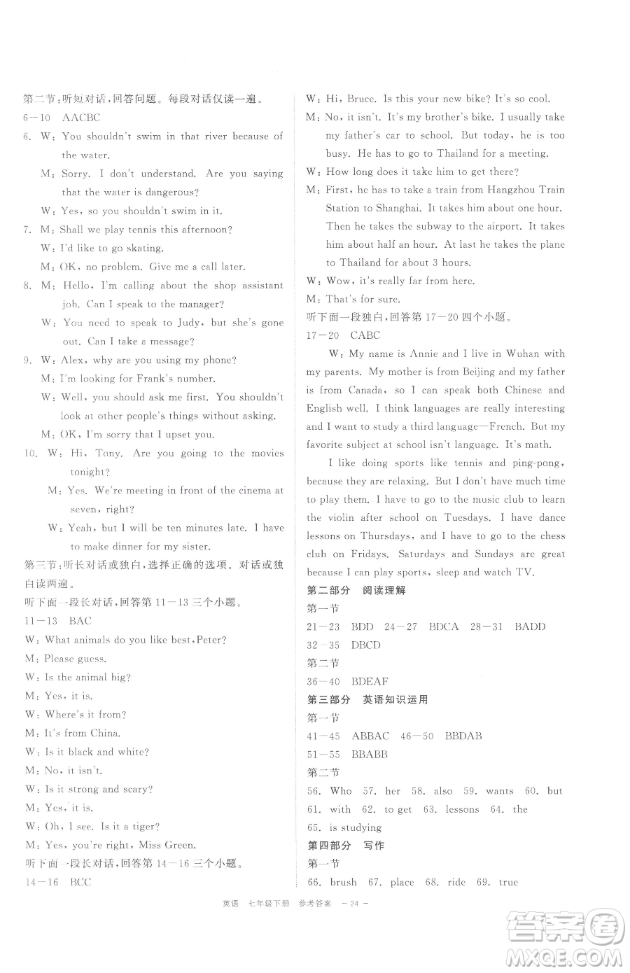 浙江工商大學(xué)出版社2023精彩練習(xí)就練這一本七年級下冊英語人教版評議教輔參考答案