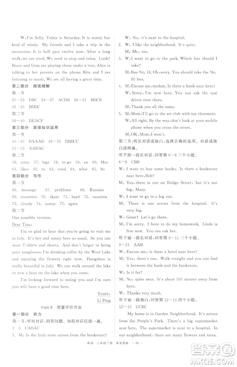 浙江工商大學(xué)出版社2023精彩練習(xí)就練這一本七年級下冊英語人教版評議教輔參考答案