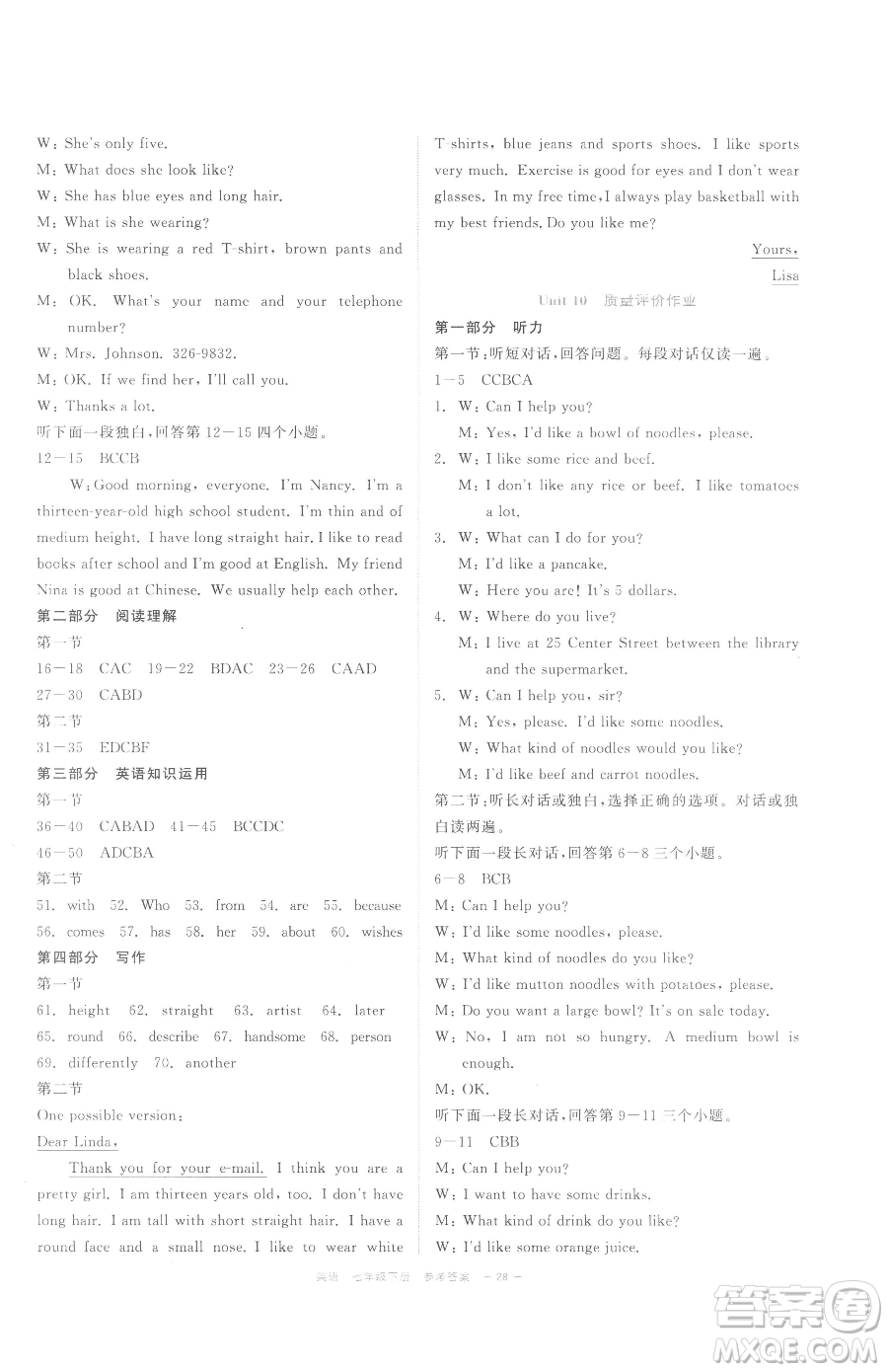 浙江工商大學(xué)出版社2023精彩練習(xí)就練這一本七年級下冊英語人教版評議教輔參考答案